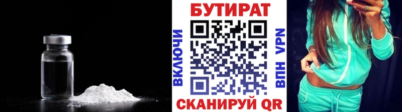БУТИРАТ BDO  наркота  Заозёрный 